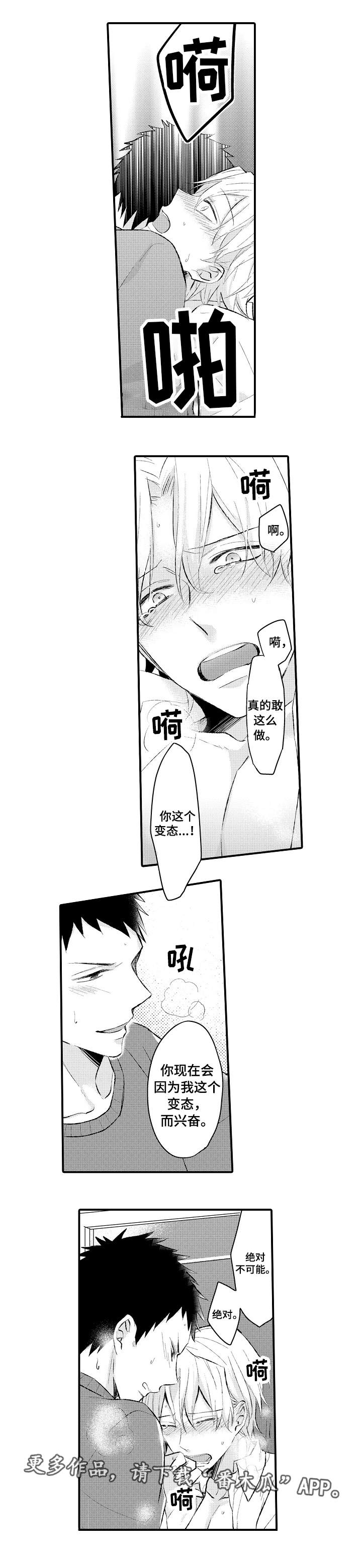 上帝住在我心里漫画漫画,第4章：爱情喷泉2图