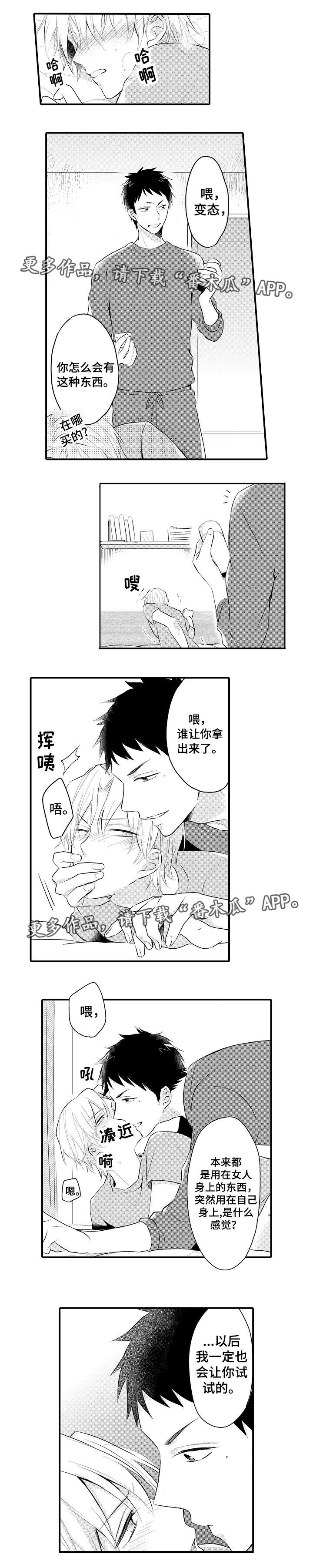 上帝住在我心里漫画漫画,第5章：来到实地2图