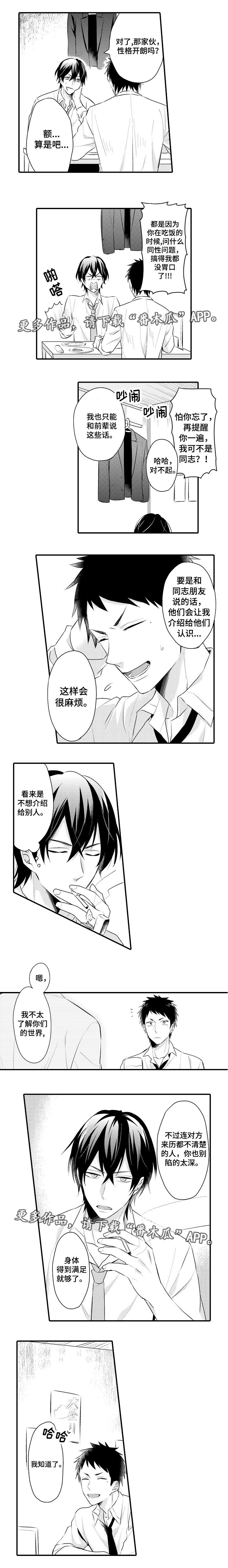 她们的安慰漫画漫画,第3章：找上门来2图