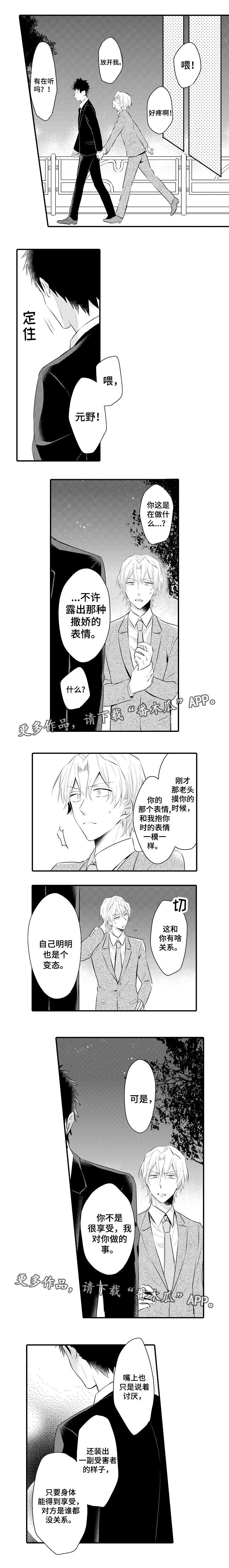 漫画崩溃时安慰图片漫画,第3章：找上门来2图