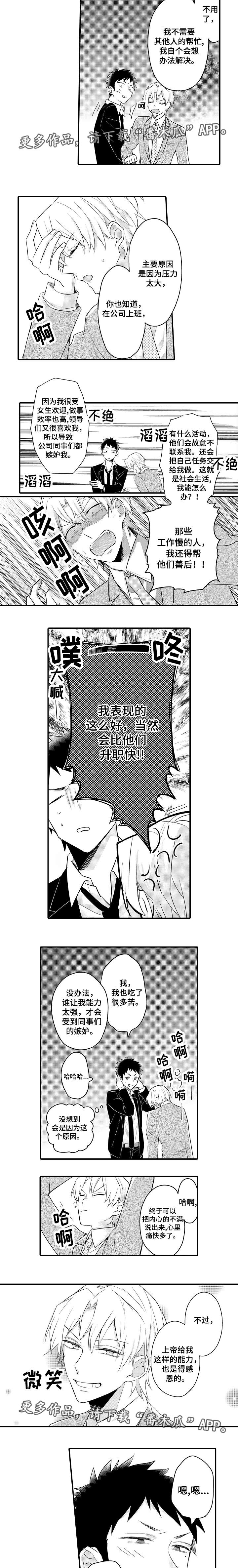 他们的漫画漫画,第10章：真有意思2图