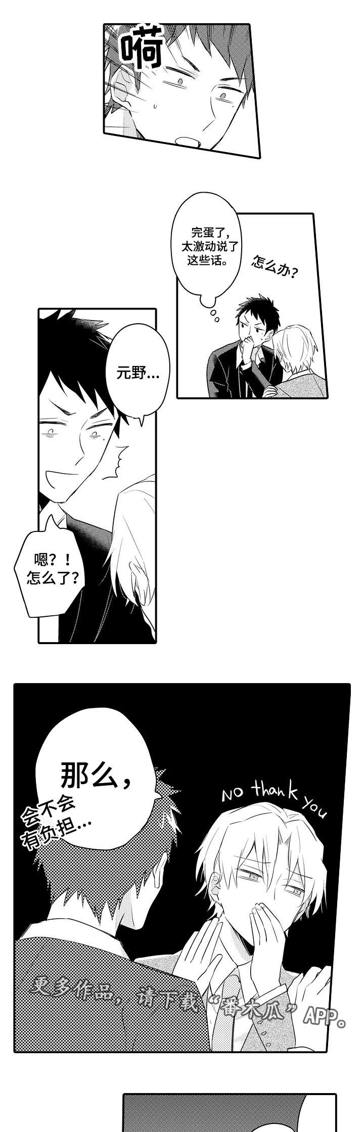 她们的安慰漫画漫画,第5章：过分要求2图