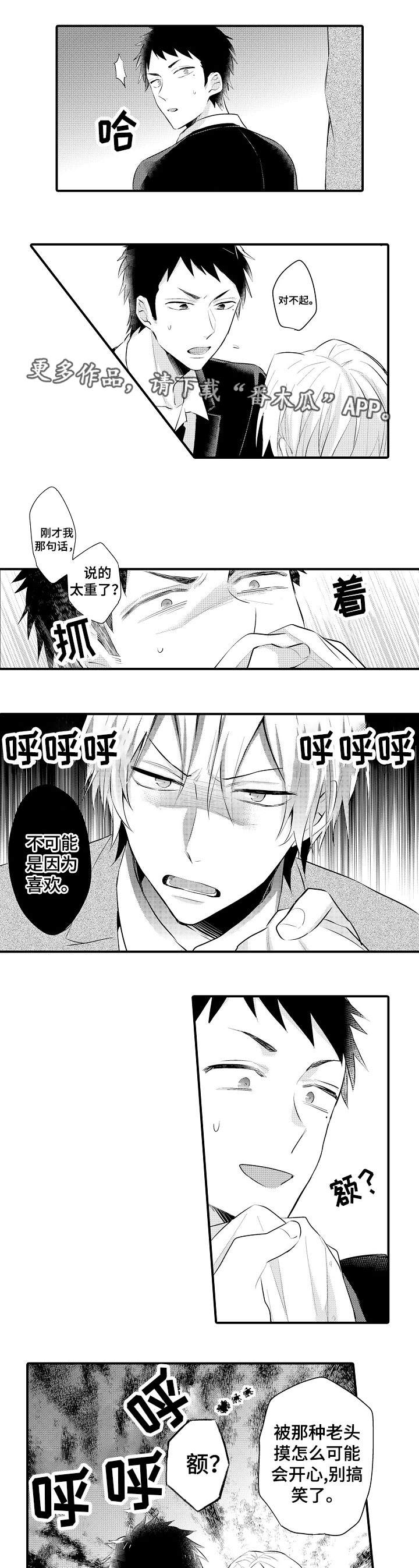 上帝住在我心里漫画漫画,第6章：许愿喷泉2图