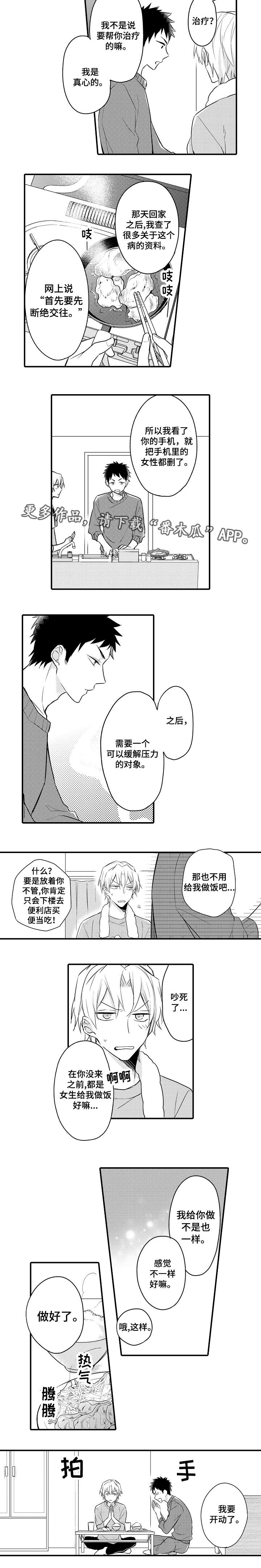 安慰落榜人的漫画漫画,第1章：讨厌男人2图