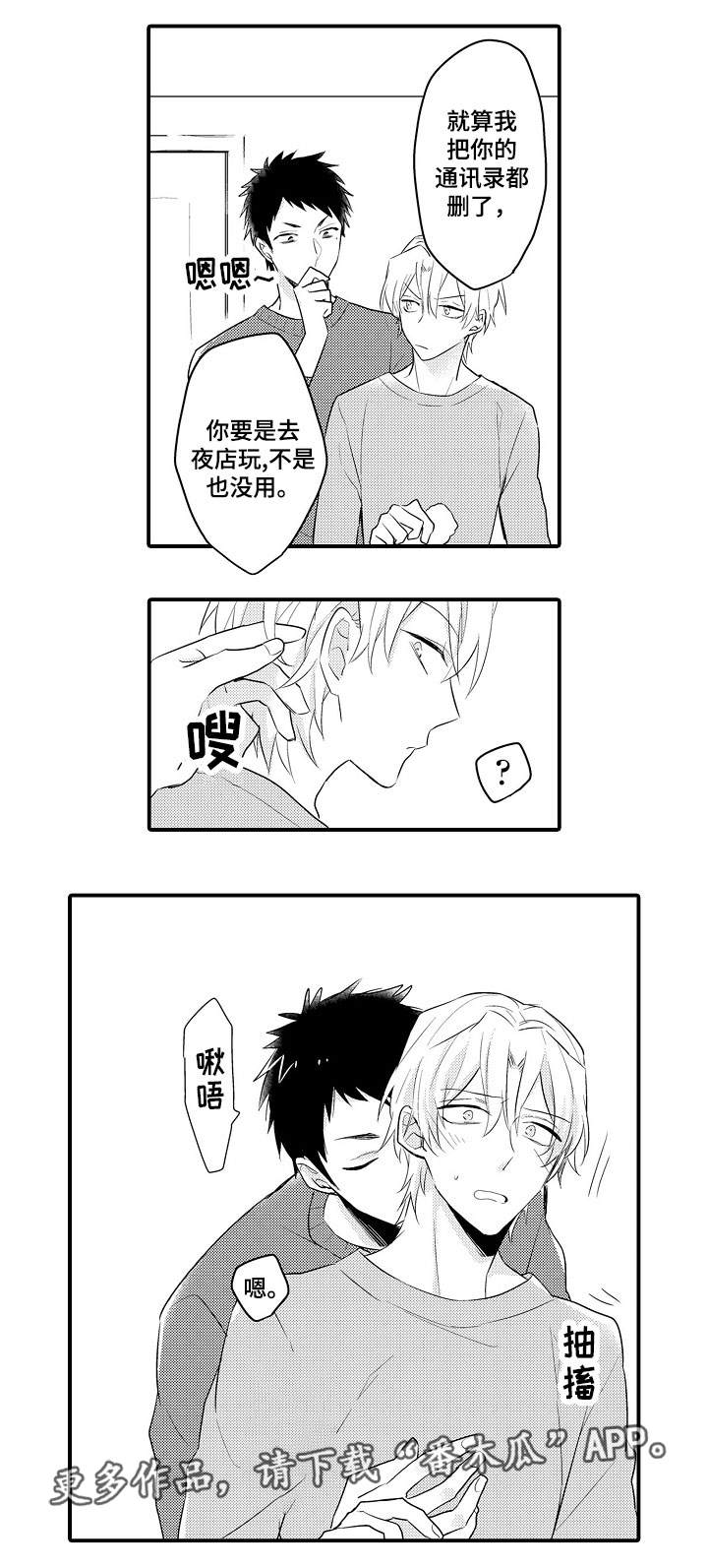 韩漫他们的漫画,第11章：什么原因2图