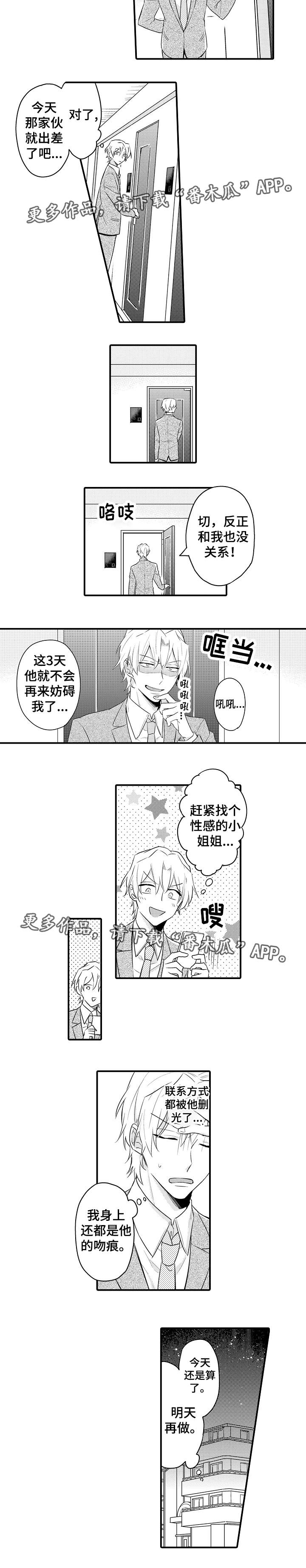 漫画安慰漫画,第14章：意外见面2图