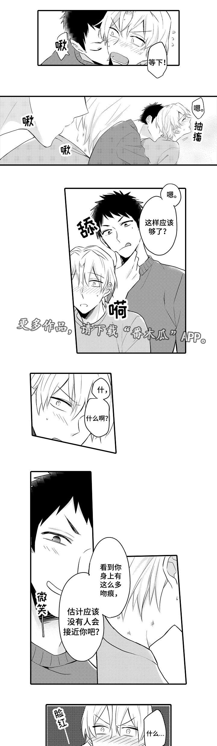 上帝住在我心里漫画漫画,第7章：心动2图