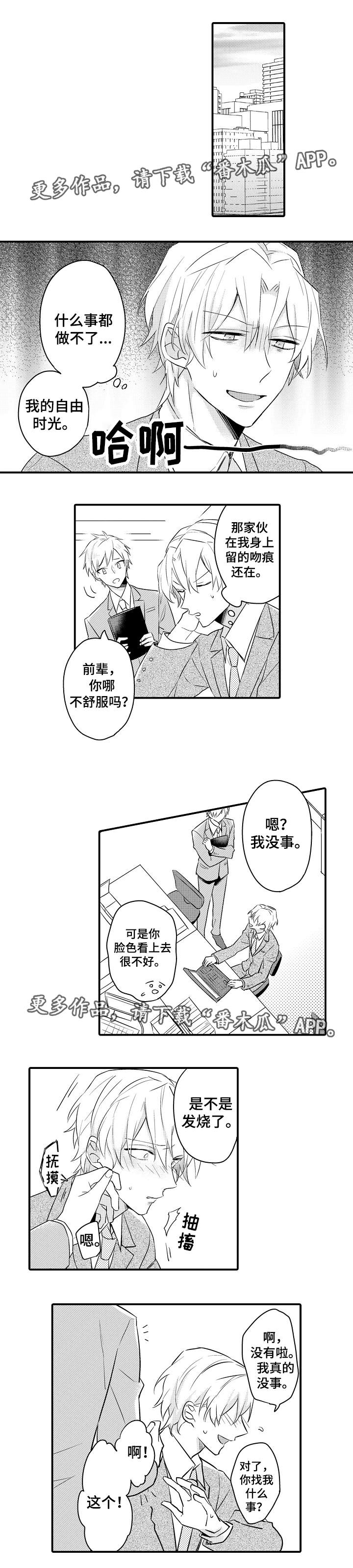 上帝住在我心里漫画漫画,第7章：心动2图