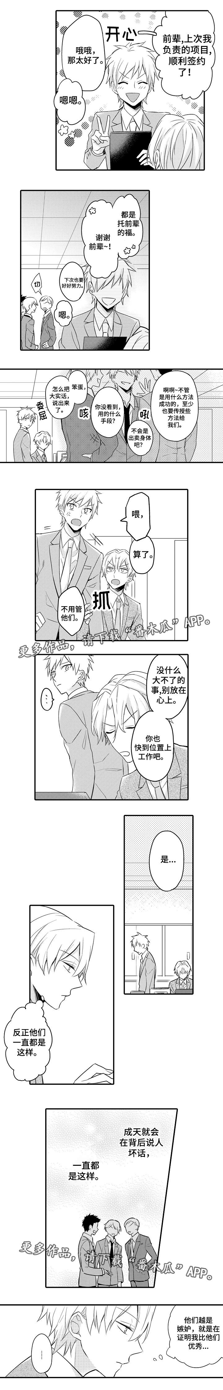 韩漫他们的漫画,第4章：我的条件2图