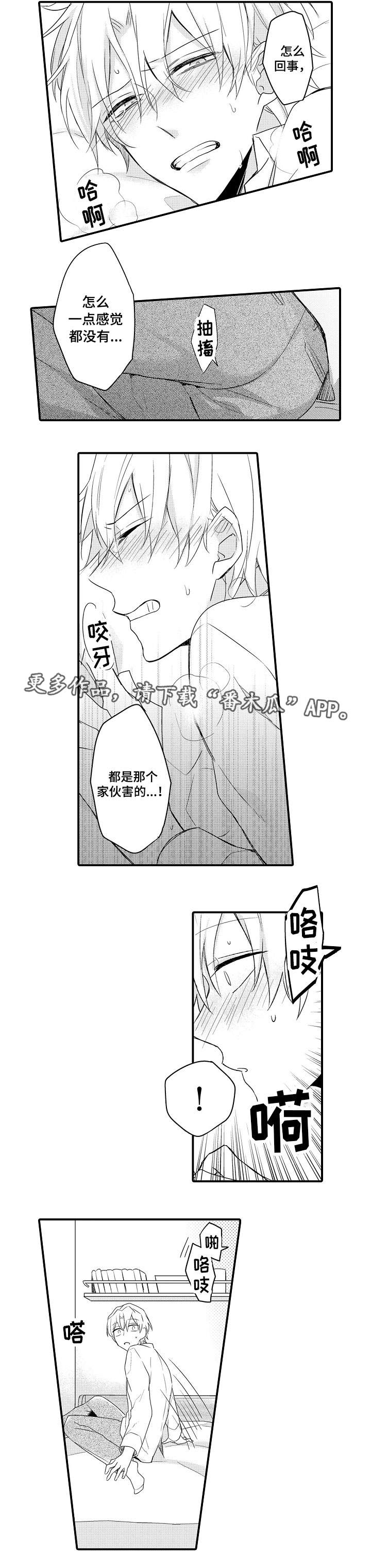 安慰人的漫画背后全是箭漫画,第16章：要去相亲2图