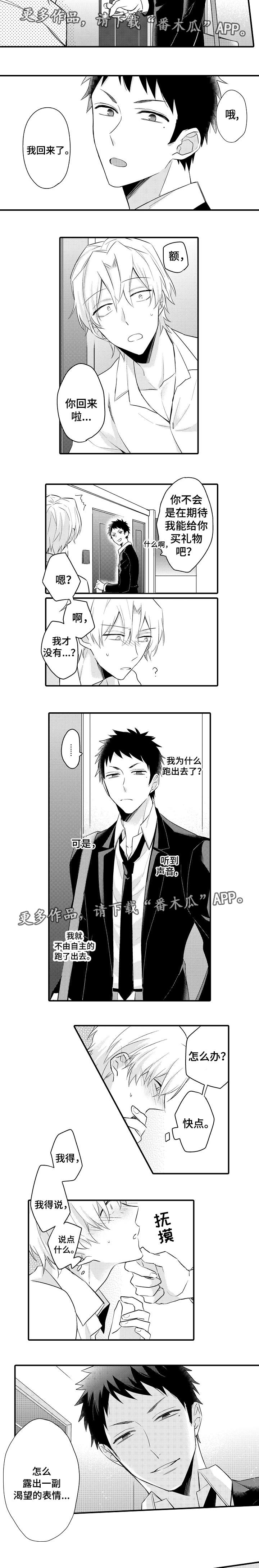 漫画男主痛哭女主安慰漫画,第4章：我的条件2图
