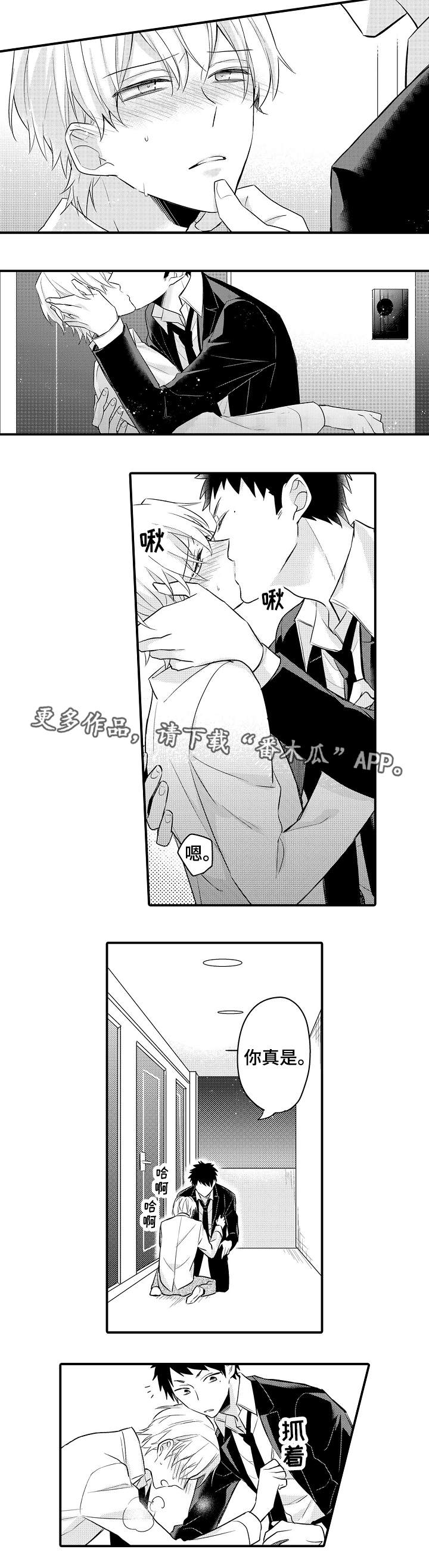 漫画崩溃时安慰图片漫画,第9章：你要小心2图