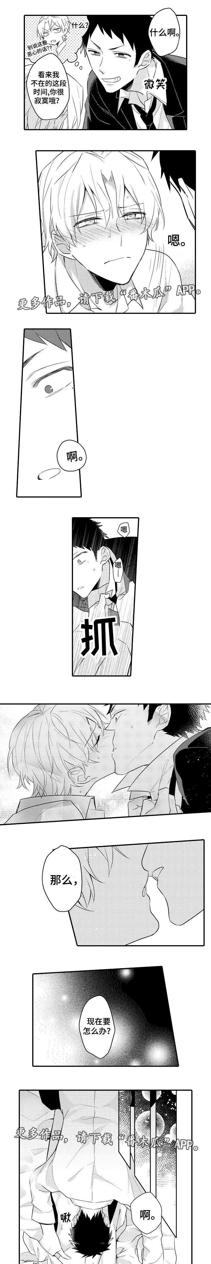 漫画崩溃时安慰图片漫画,第14章：意外见面2图