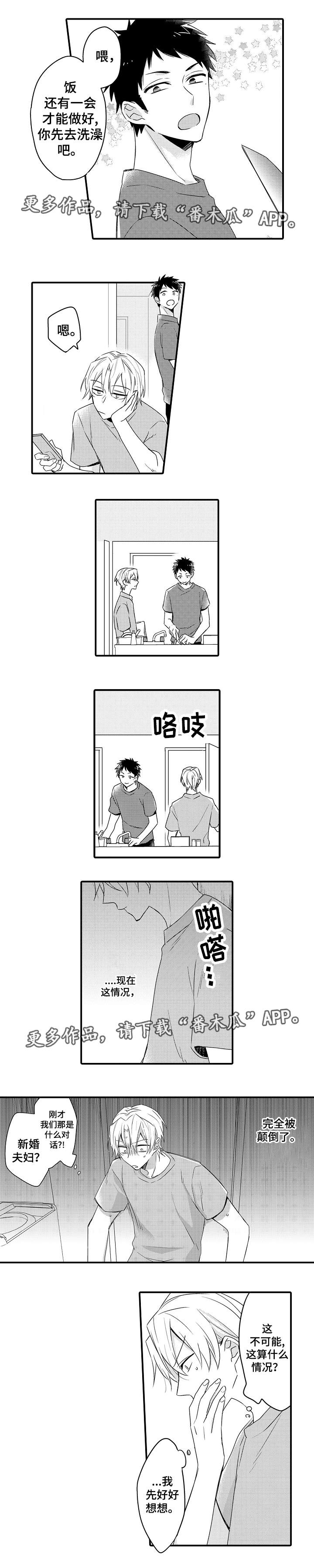 安慰她们的心情英语漫画,第17章：抓个正着2图