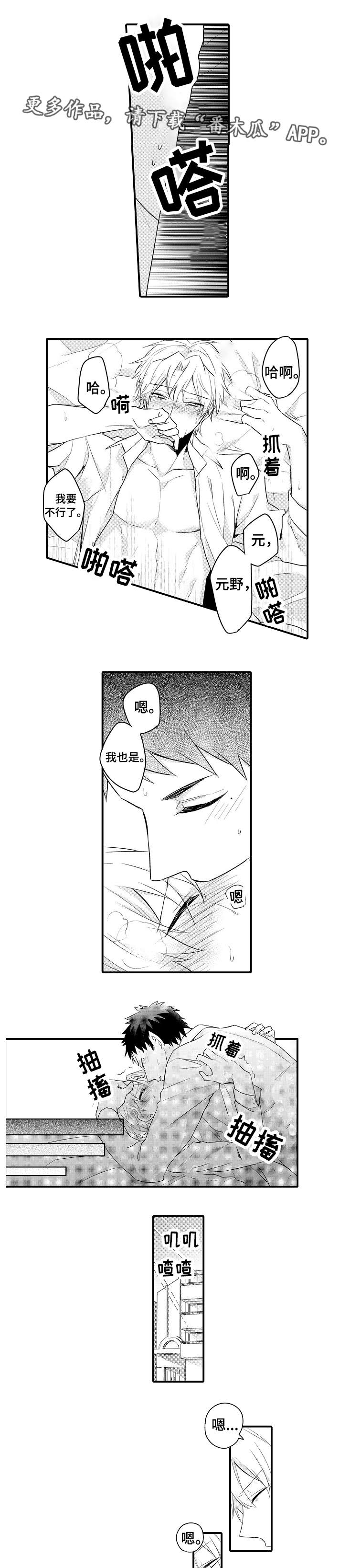 韩漫他们的漫画,第9章：你要小心2图