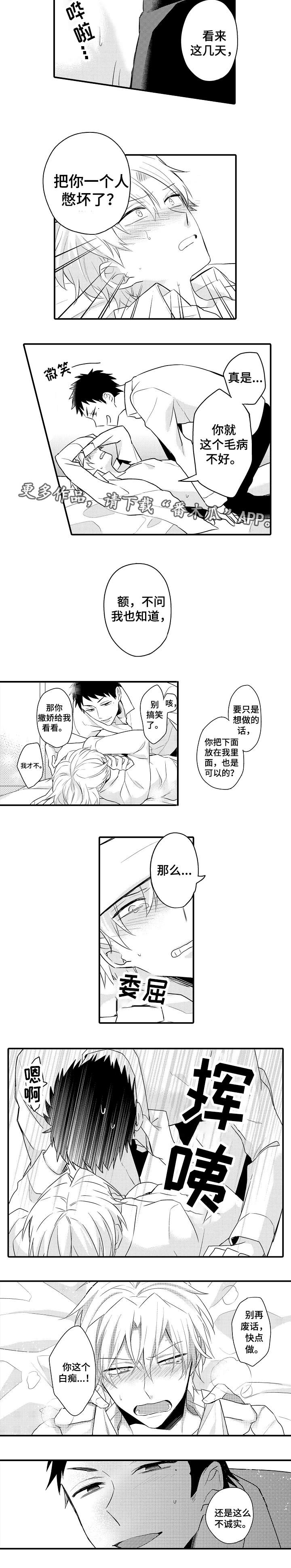漫画安慰漫画,第5章：过分要求2图