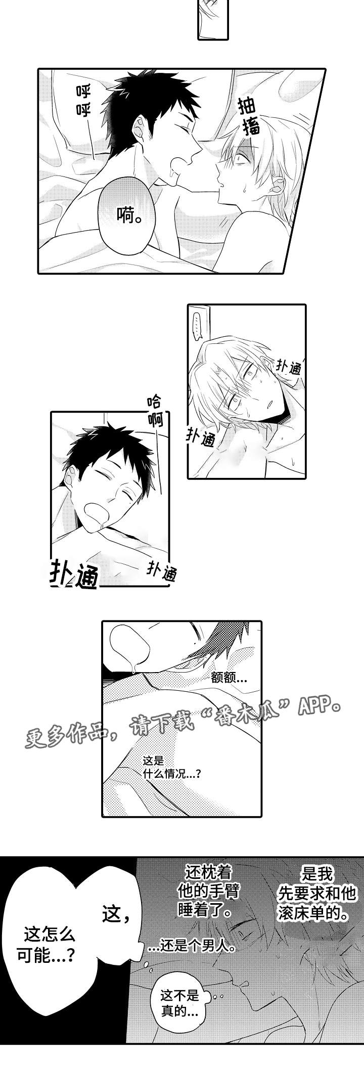 他们的漫画漫画,第13章：打起精神2图