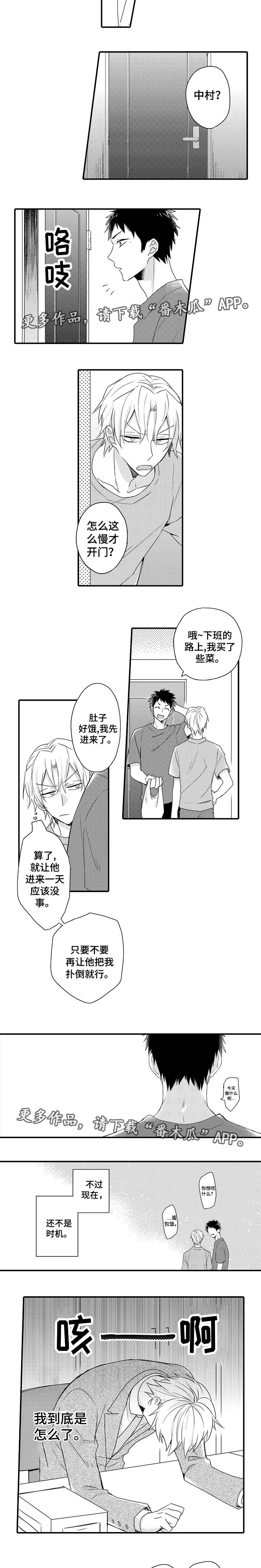 漫画崩溃时安慰图片漫画,第15章：恋爱对象2图