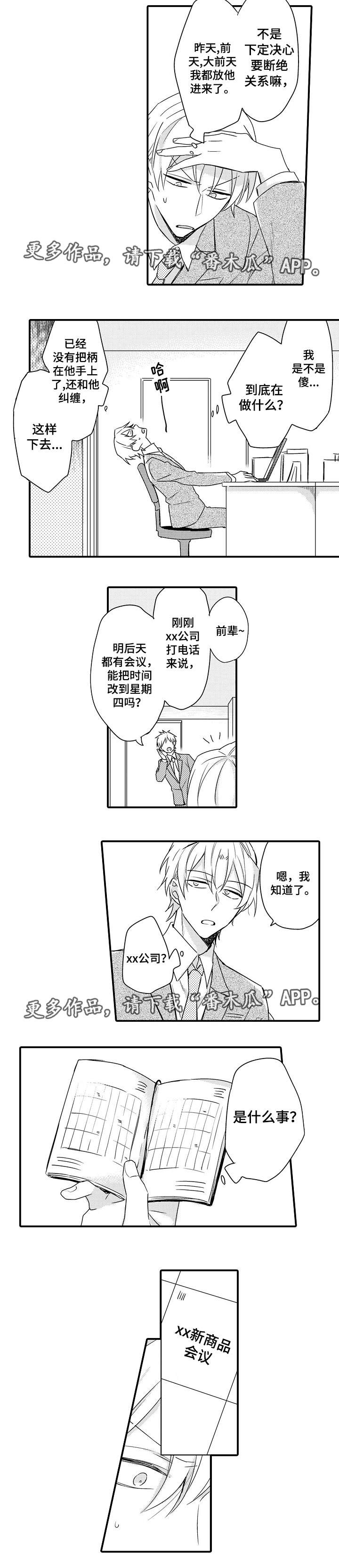 她们的安慰漫画漫画,第19章：做了什么2图