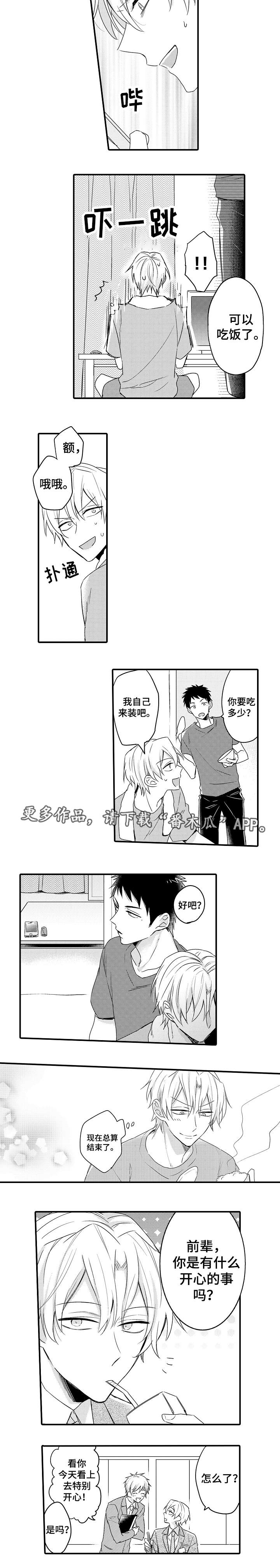 冰冷的安慰漫画漫画,第6章：女装大佬2图