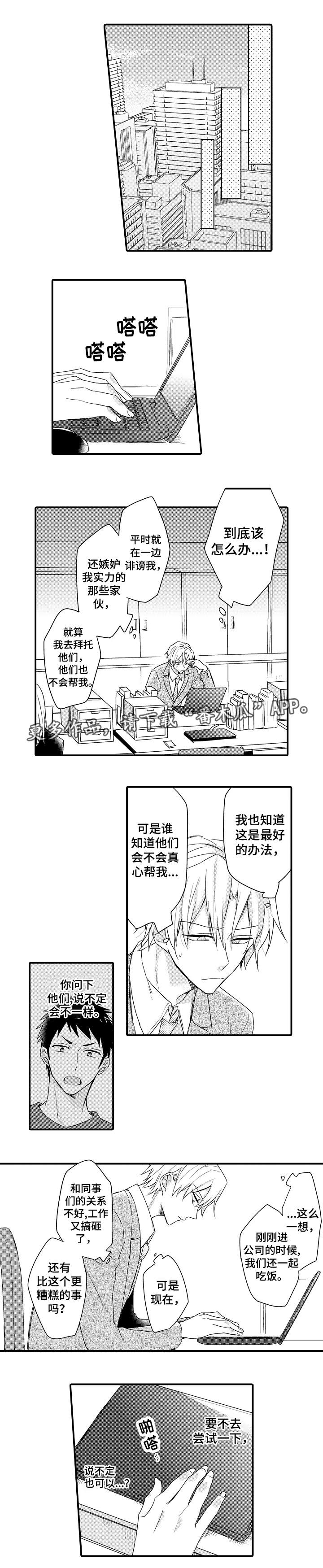 她们的安慰漫画漫画,第20章：证明什么2图