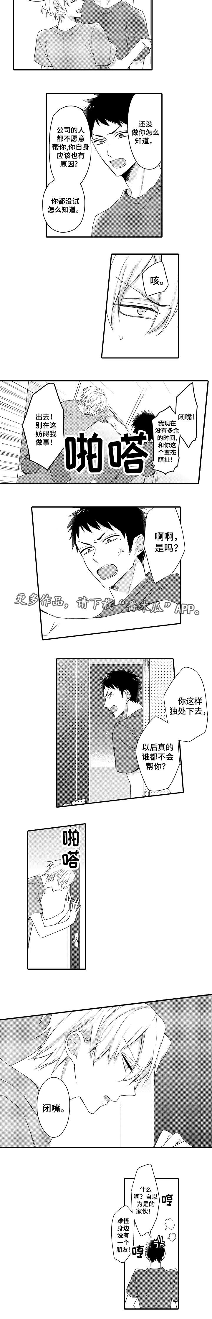 漫画男主痛哭女主安慰漫画,第17章：抓个正着2图