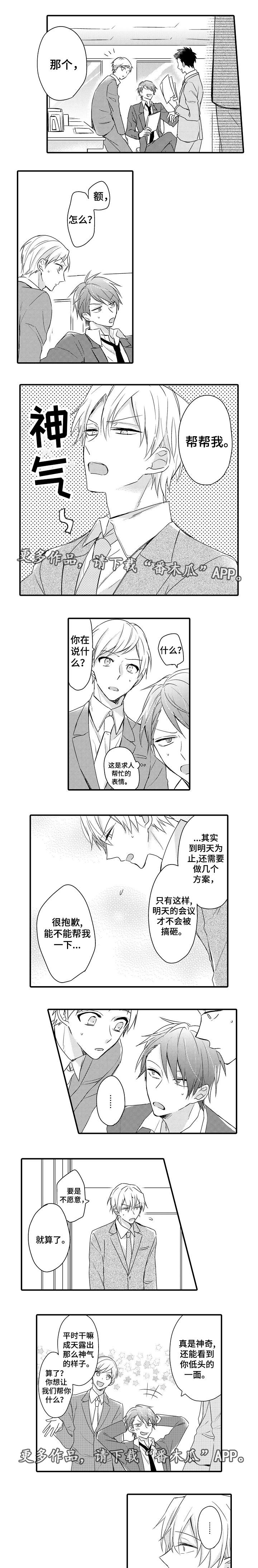 上帝住在我心里漫画漫画,第10章：小巷里的喷泉人：都市传说2图