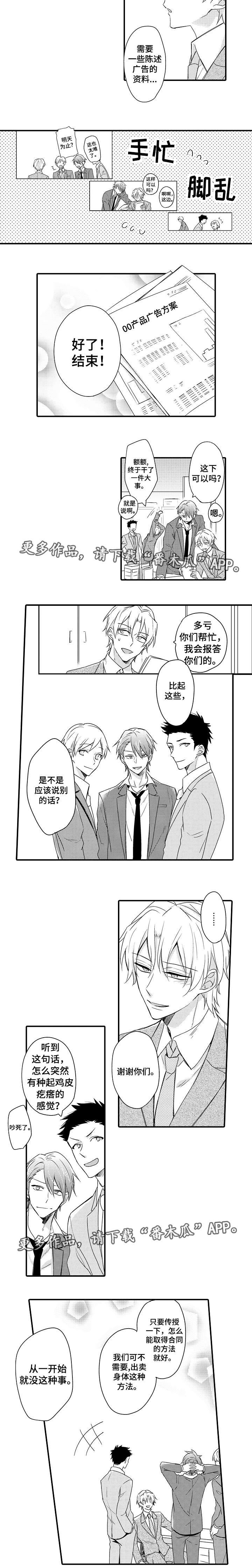 漫画安慰漫画,第11章：什么原因2图
