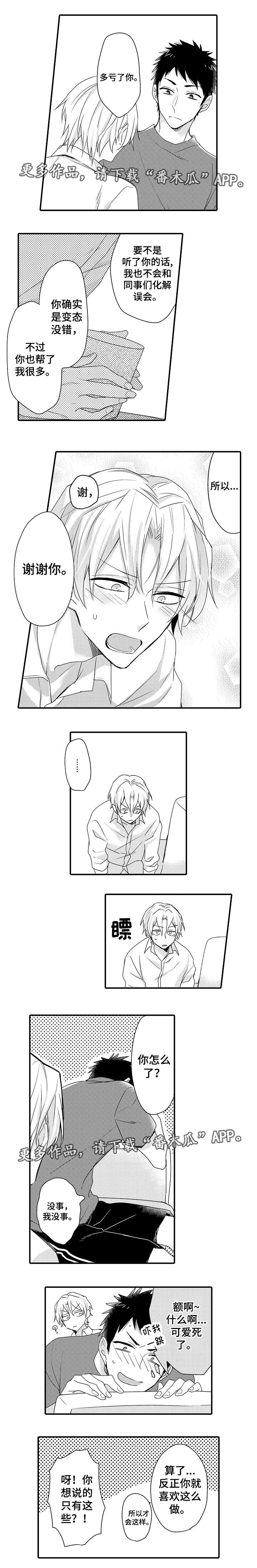 漫画男主痛哭女主安慰漫画,第15章：恋爱对象2图