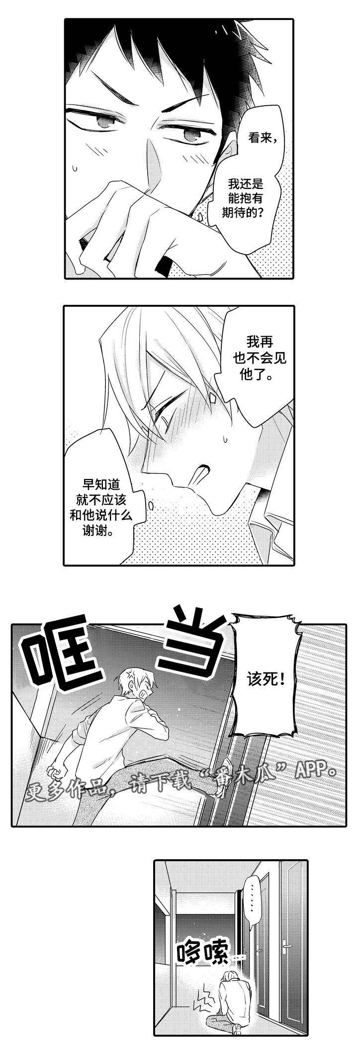 监狱的黑漫画,第1章：陌生女子3图