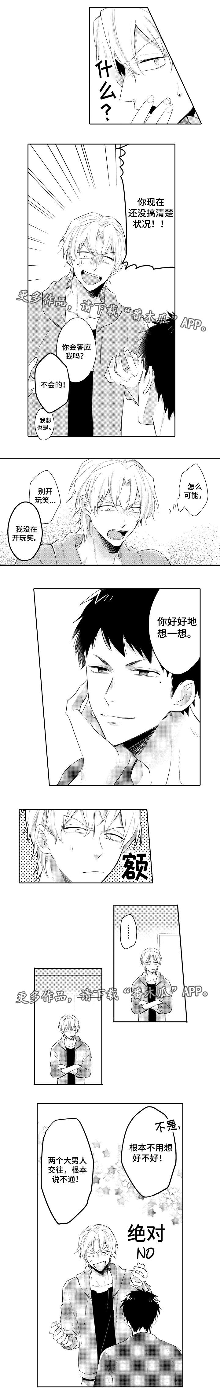 他们的漫画漫画,第22章：我喜欢你2图