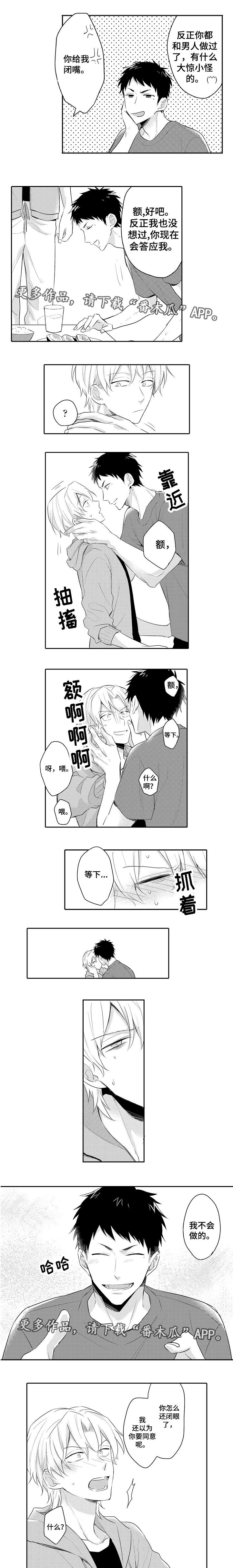 他们的爱漫画漫画,第31章：准备好了3图