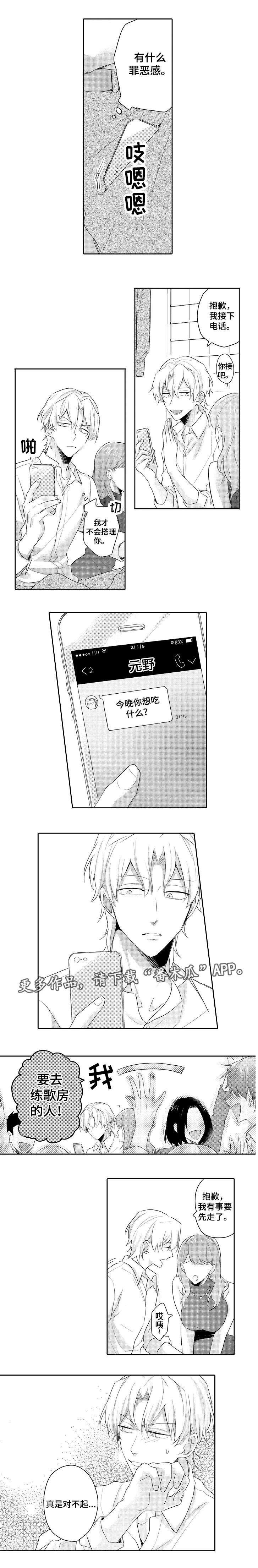 监狱题材的漫画漫画,第4章：期待3图