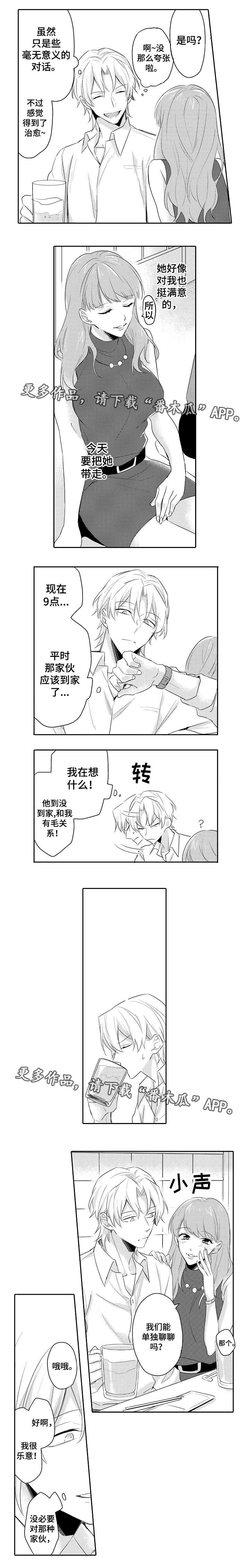 漫画安慰漫画,第30章：互诉衷肠6图