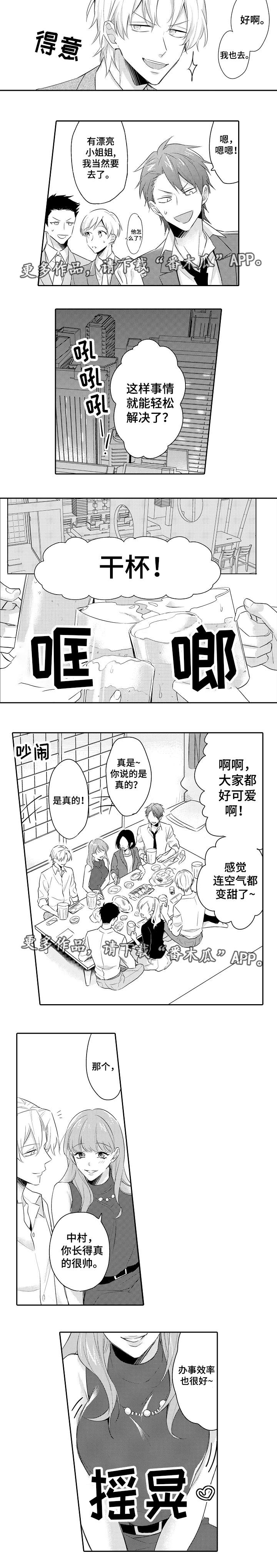 漫画男主痛哭女主安慰漫画,第21章：不能动摇2图