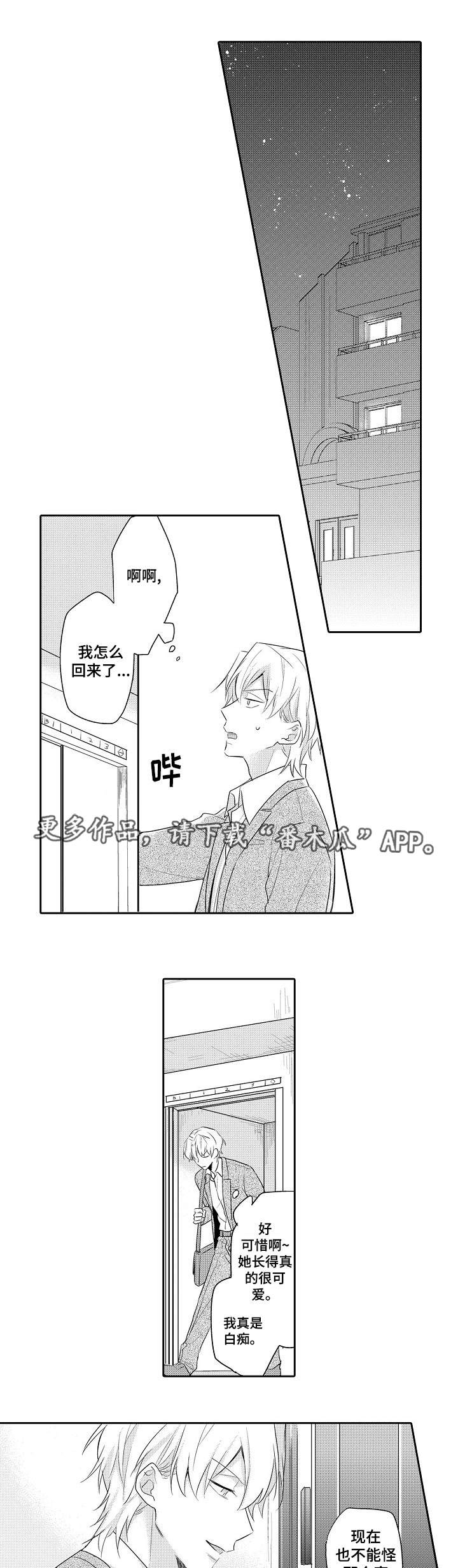 上帝住在我心里漫画漫画,第12章：小巷里的喷泉人：后遗症2图