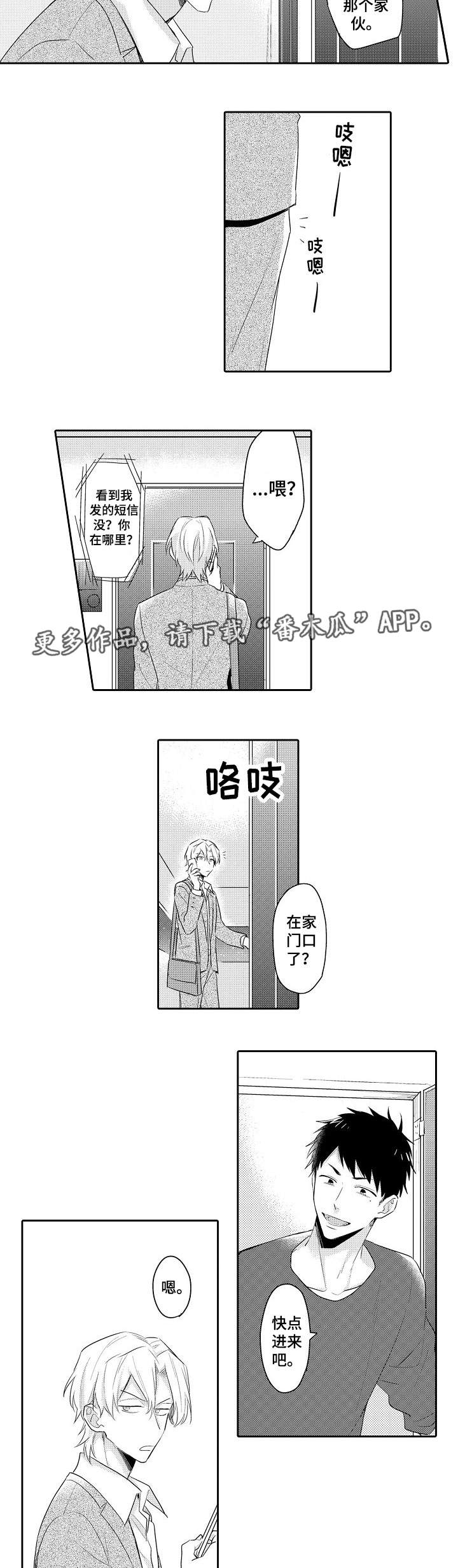 韩漫他们的漫画,第23章：难以置信2图