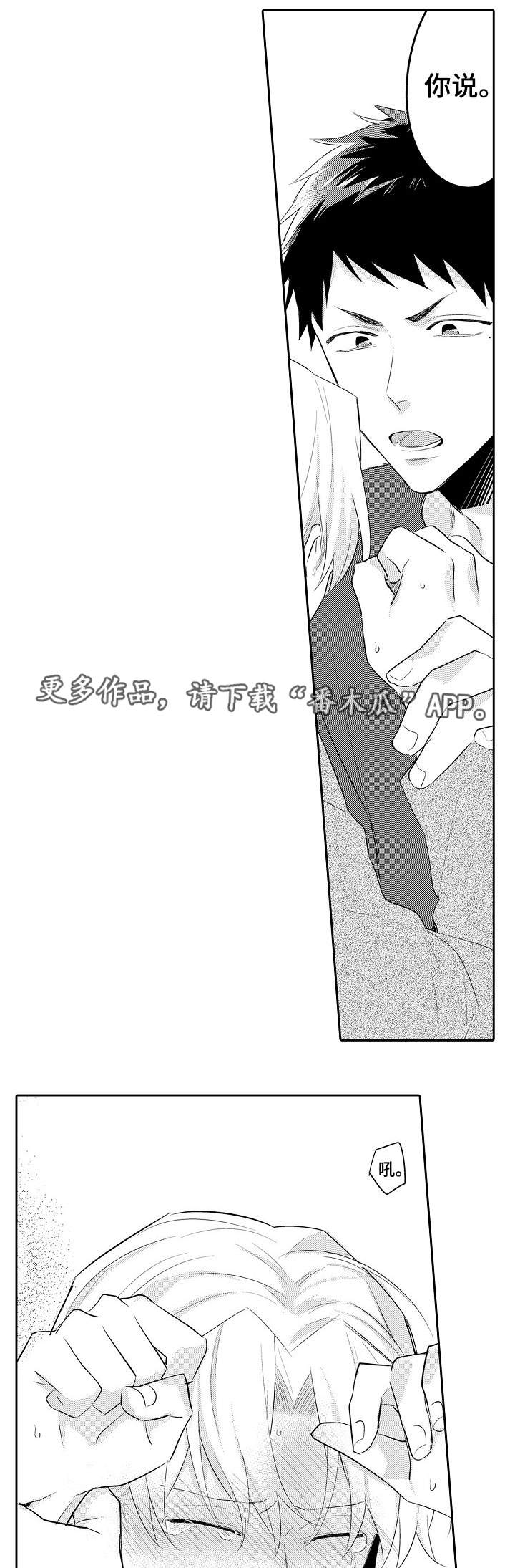 上帝住在我心里漫画漫画,第12章：小巷里的喷泉人：后遗症2图