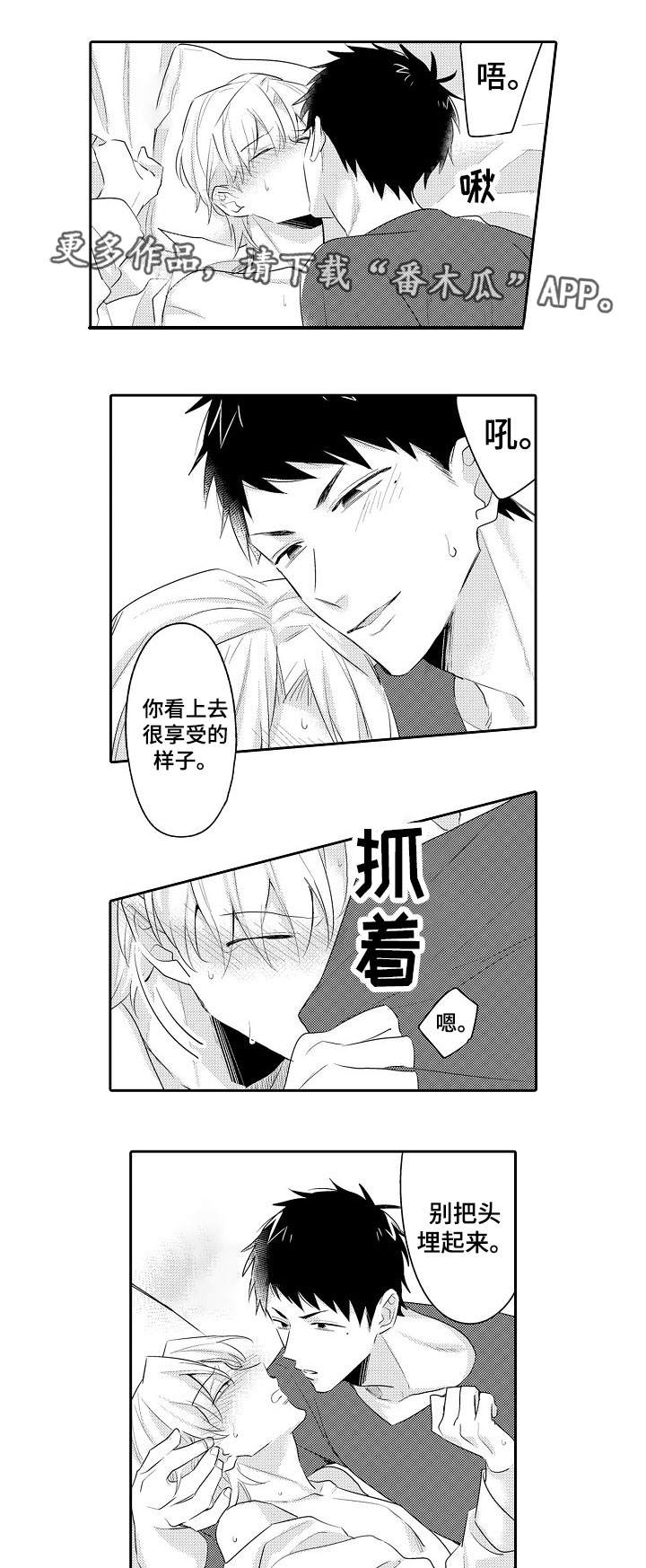 监狱题材的漫画漫画,第7章：疼痛3图