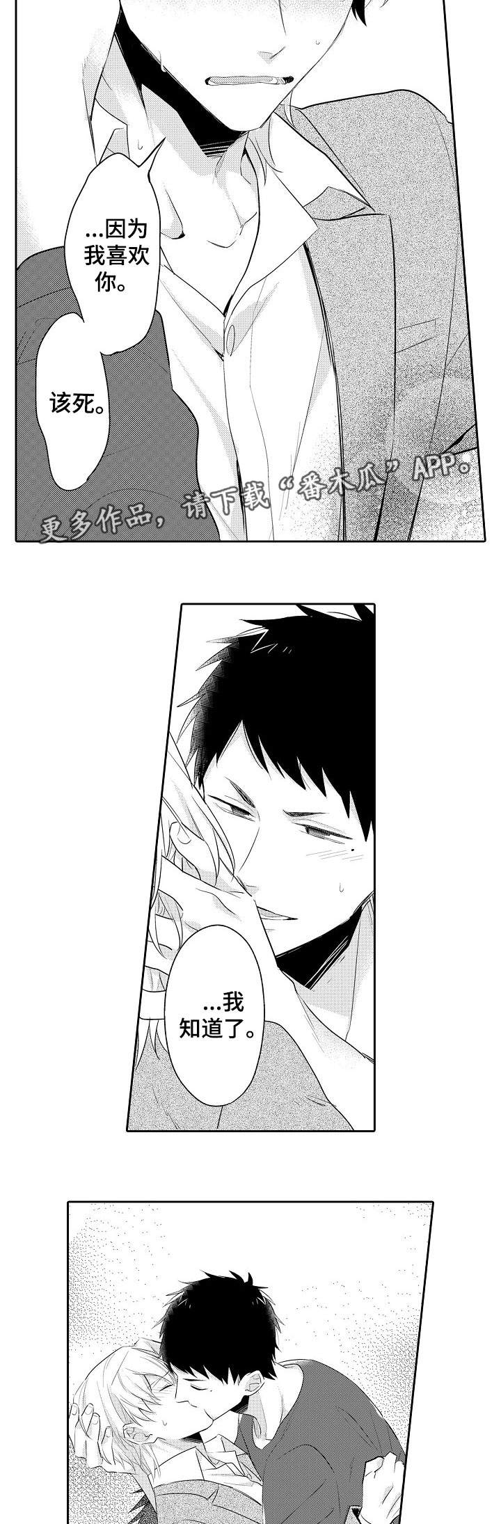 漫画安慰漫画,第30章：互诉衷肠5图