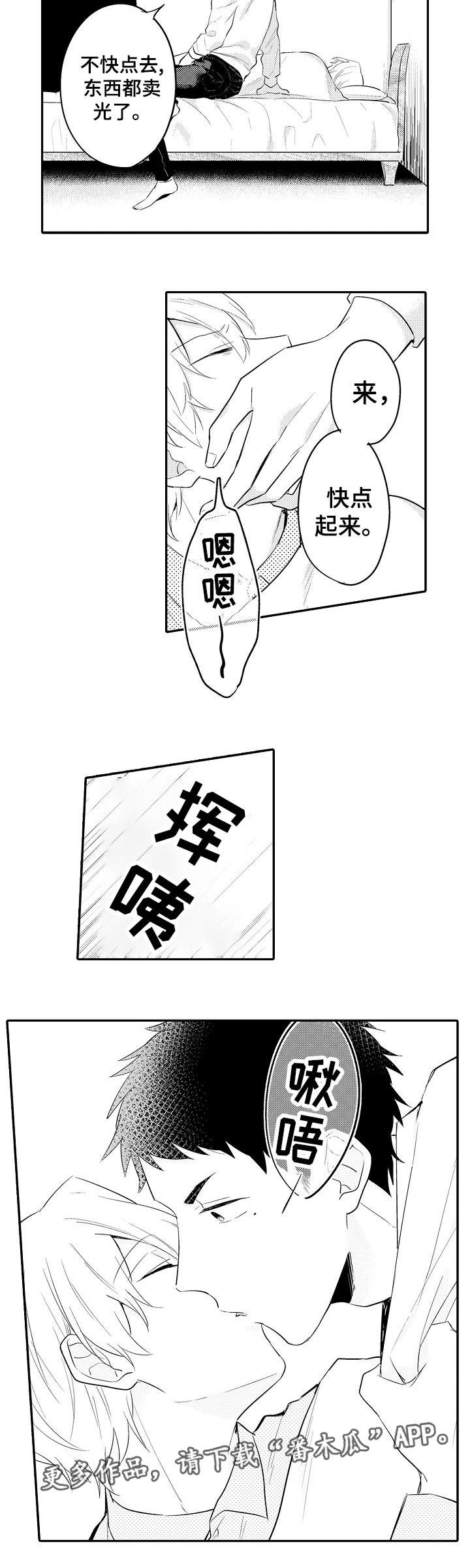 监狱里的阴谋漫画漫画,第3章：旅馆3图