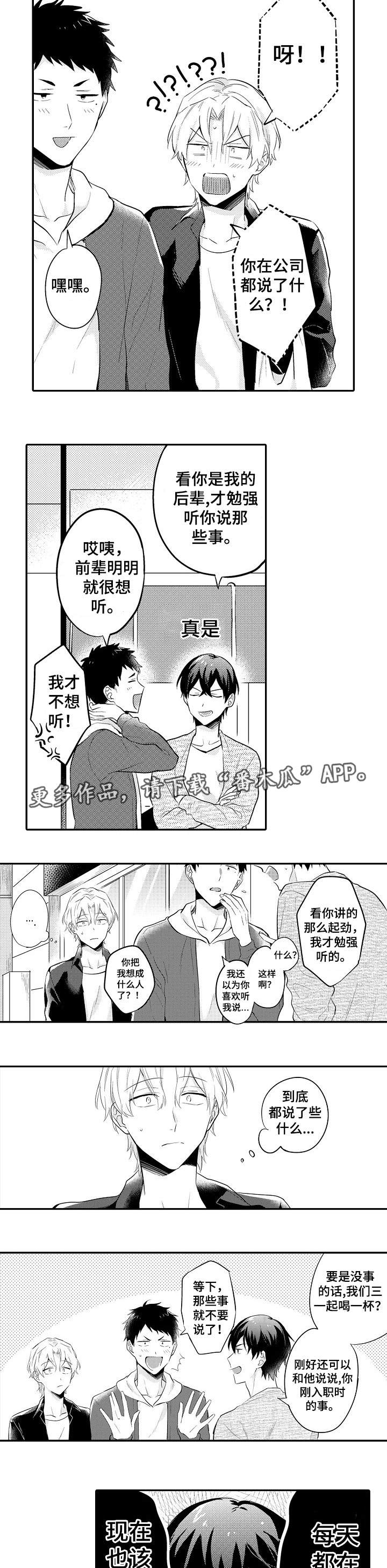 冰冷的安慰漫画漫画,第32章：终章3图