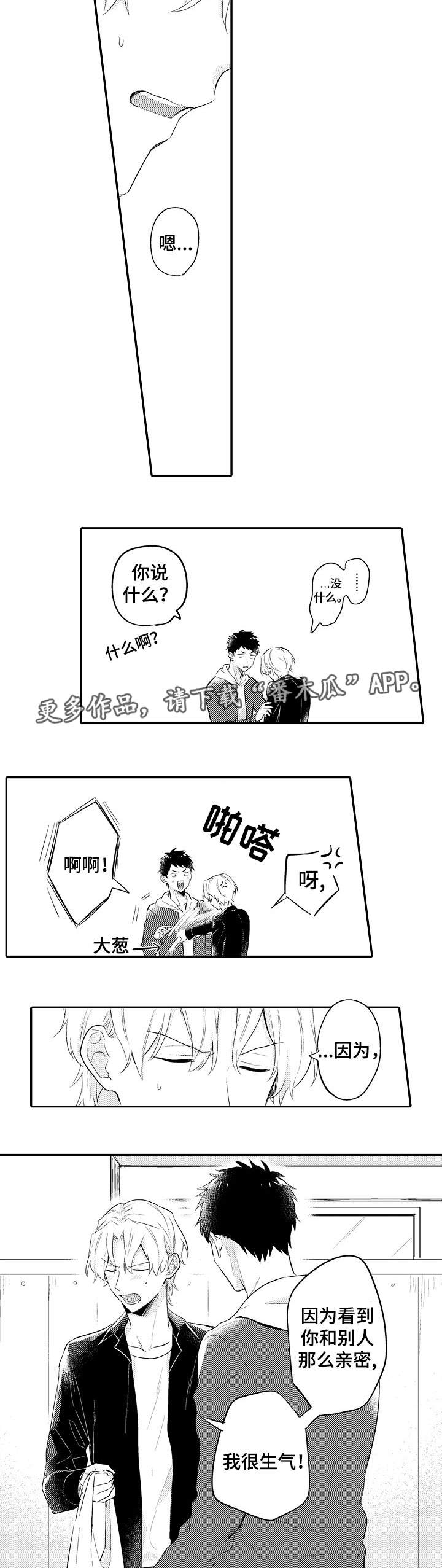 他们的漫画漫画,第31章：准备好了3图