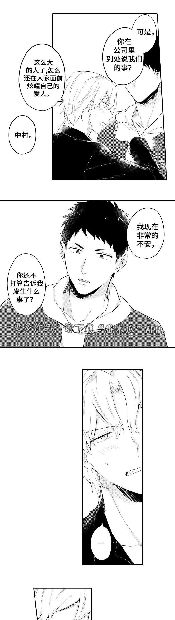 上帝住在我心里漫画漫画,第14章：小巷里的喷泉人：寻找3图