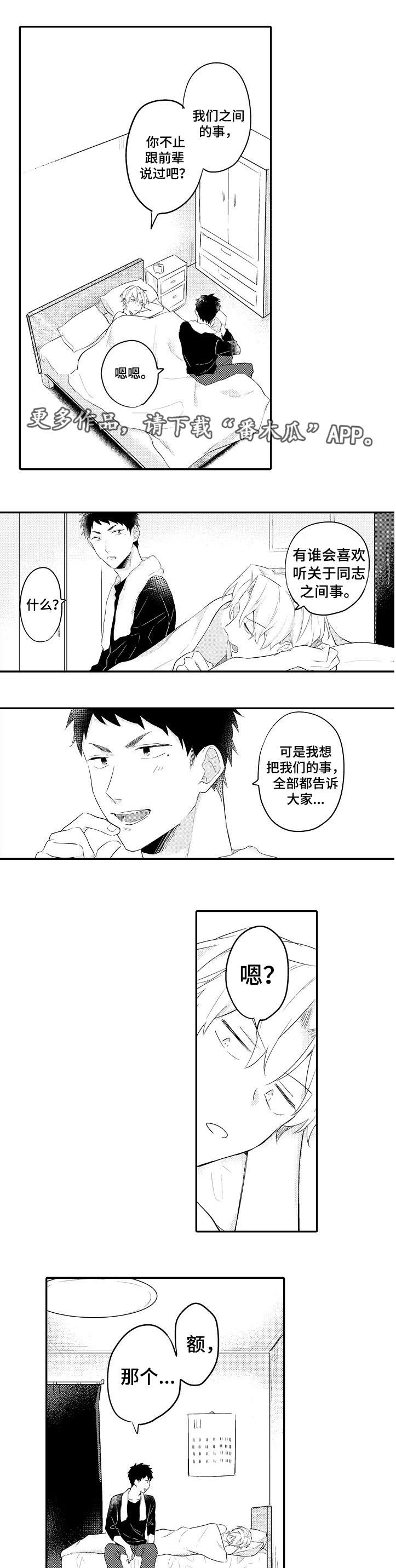 监狱的黑漫画,第14章：心中有鬼3图