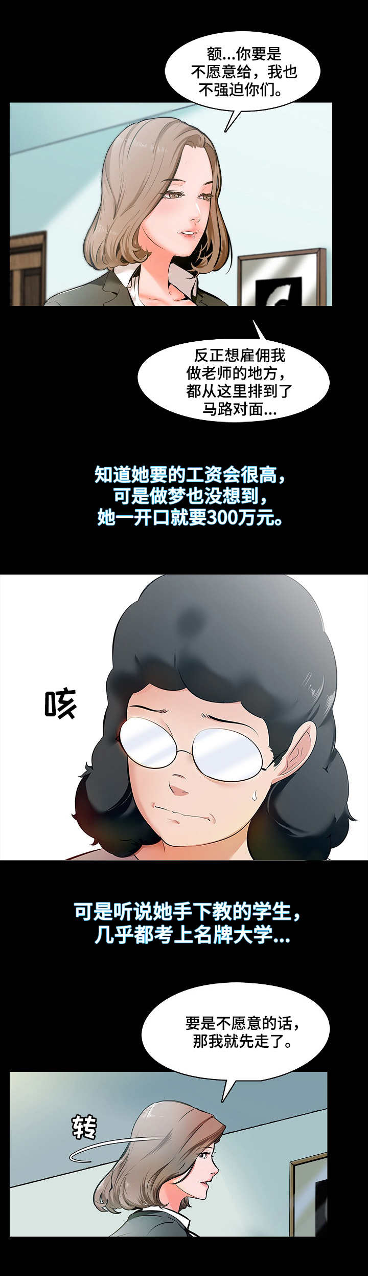 堕落教师漫画漫画,1章：家教2图