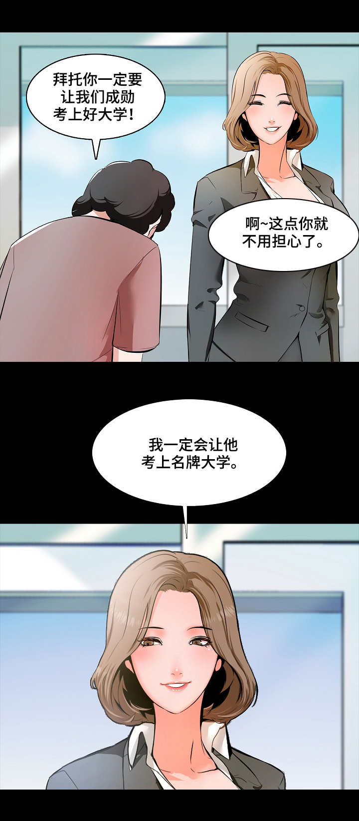 堕落教师漫画漫画,1章：家教4图