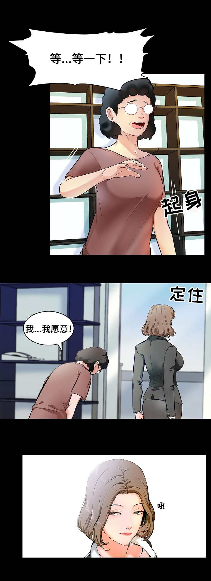 堕落教师漫画漫画,1章：家教3图