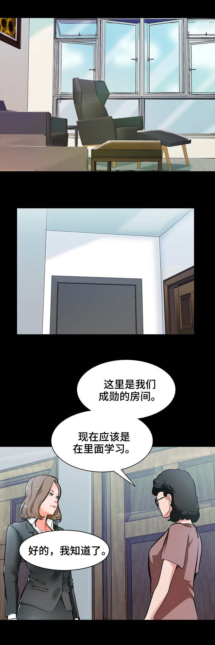 堕落教师漫画漫画,1章：家教5图