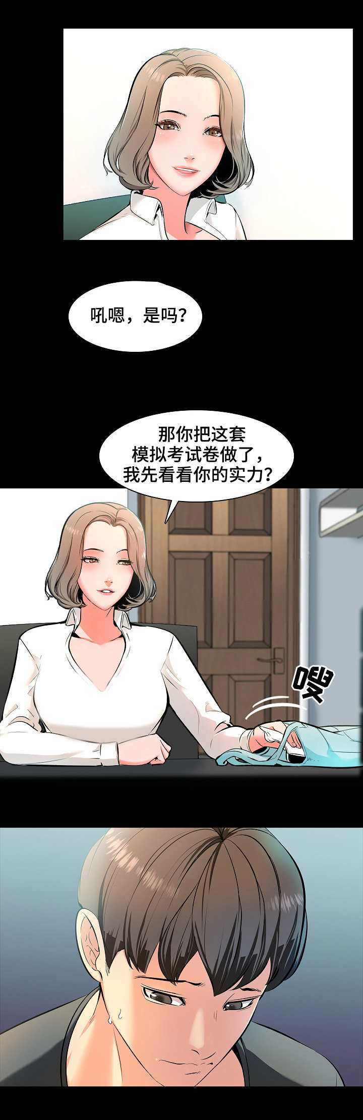 堕落教师漫画漫画,2章：做题5图